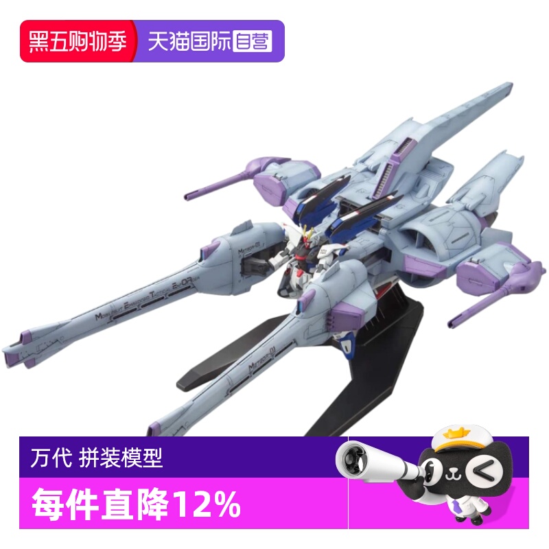 【自营】万代 HG 1/144 自由高达 流星装备 高达SEED 拼装模型