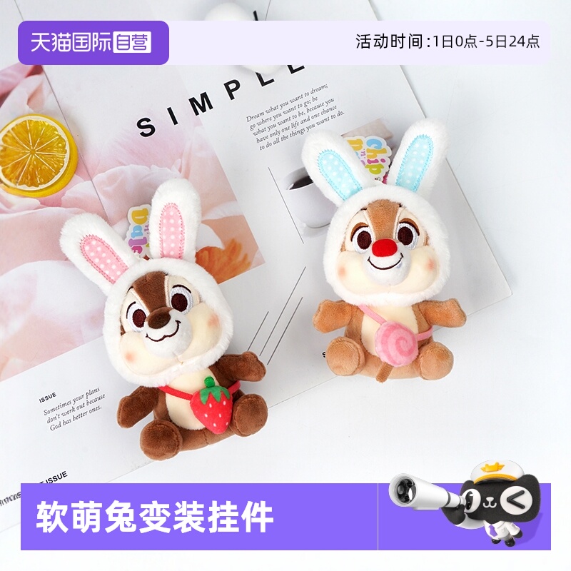 迪士尼软萌兔变装挂件