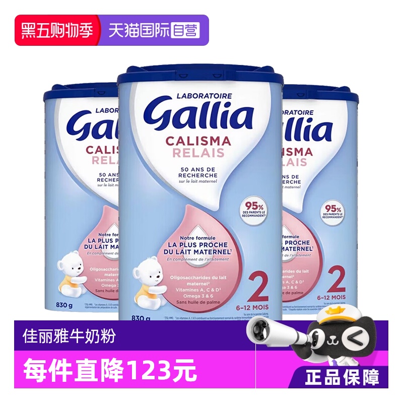 【自营】法国达能-佳丽雅Gallia婴幼儿奶粉母乳型2段6-12个月*3罐