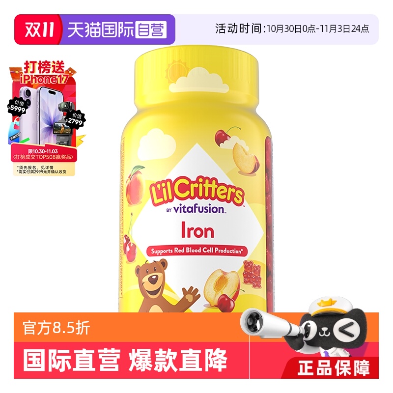 【自营】lilcritters丽贵小熊糖有机铁软糖60粒儿童维生素软糖Fe