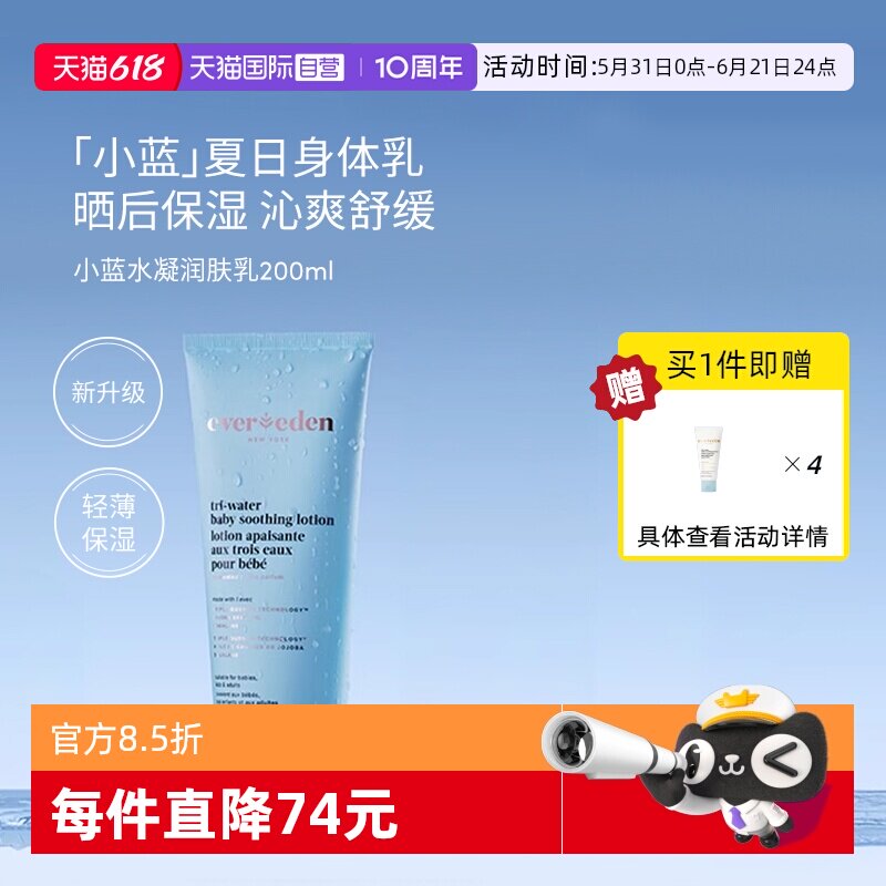 Evereden婴儿水凝润肤乳200ml