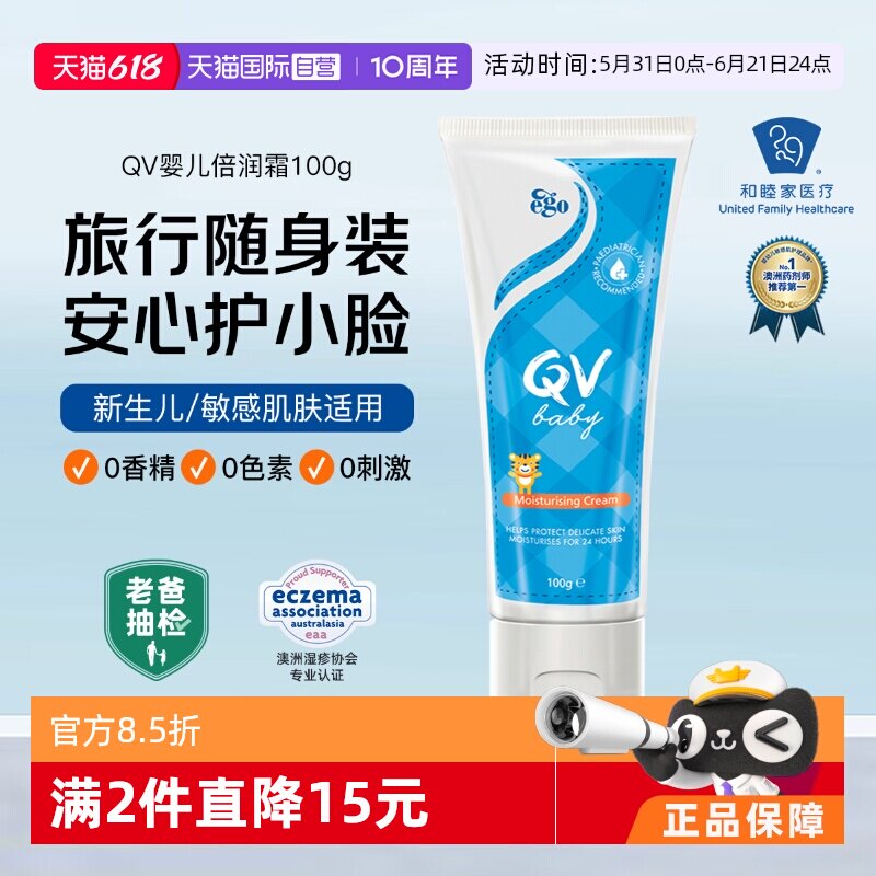 【自营】澳洲Ego QV小老虎面霜100g婴儿保湿润肤霜儿童旅行便携装