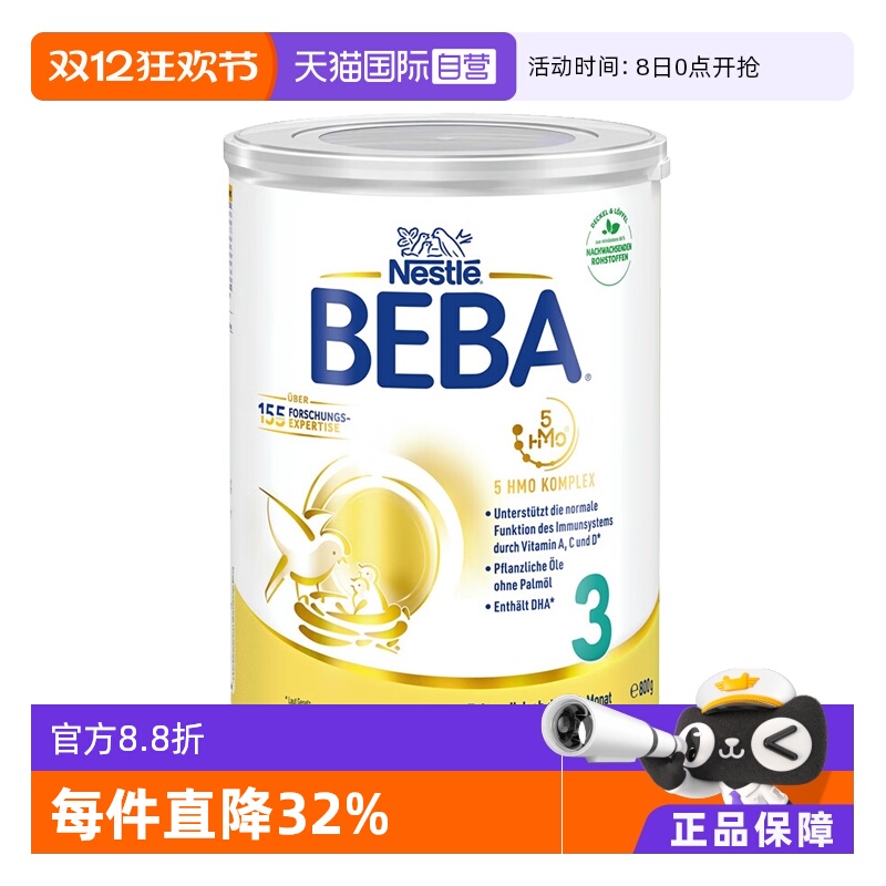 【自营】德国雀巢BEBA贝巴5种HMO高端婴幼儿奶粉铂金版3段 800g