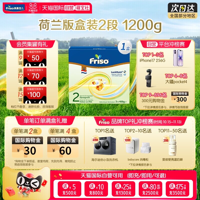 【自营】新品上市美素佳儿荷兰原装进口婴幼儿奶粉2段1盒装1200克