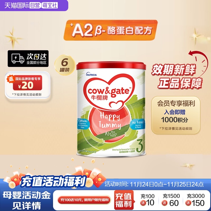 【自营】Cow&Gate牛栏牌A2 β-酪蛋白奶粉3段1岁起900g*6罐宝宝