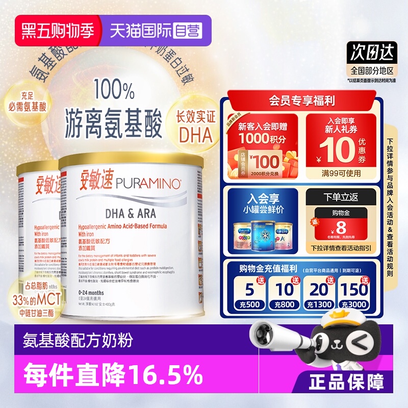 美赞臣安敏速氨基酸奶粉