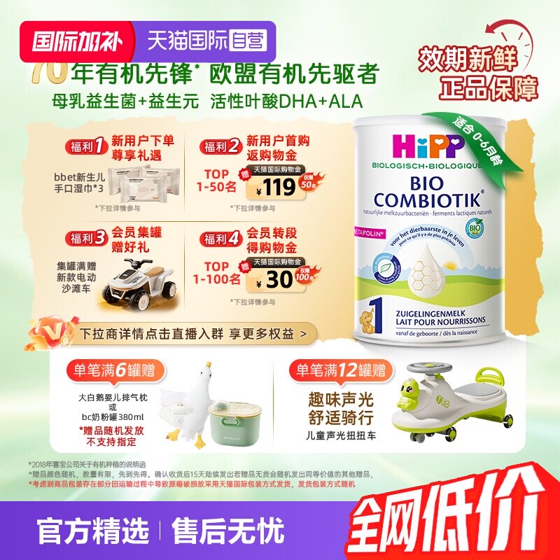 【自营】HiPP喜宝荷兰至臻有机益生菌婴幼儿配方奶粉1段(0-6个月)