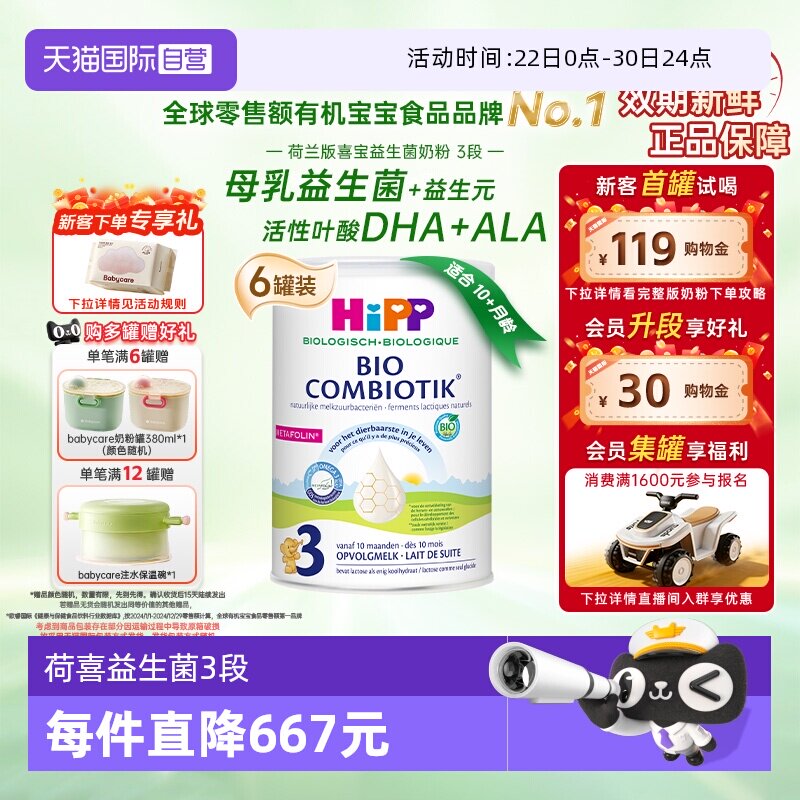 【自营】HiPP喜宝荷兰至臻有机益生菌儿童奶粉3段*6罐 1-6岁
