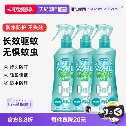 原装进口日本防蚊水VAPE全家婴童