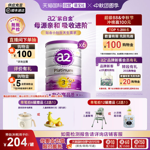 a2升级白金3段牛奶粉1-4岁6罐装
