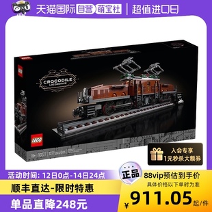 LEGO乐高10277鳄鱼型机车火车头拼搭益智积木玩具礼物 自营