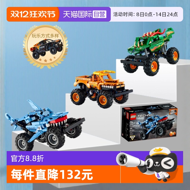 【自营】乐高积木42134巨齿鲨卡车回力车越野车大脚车方头仔人偶