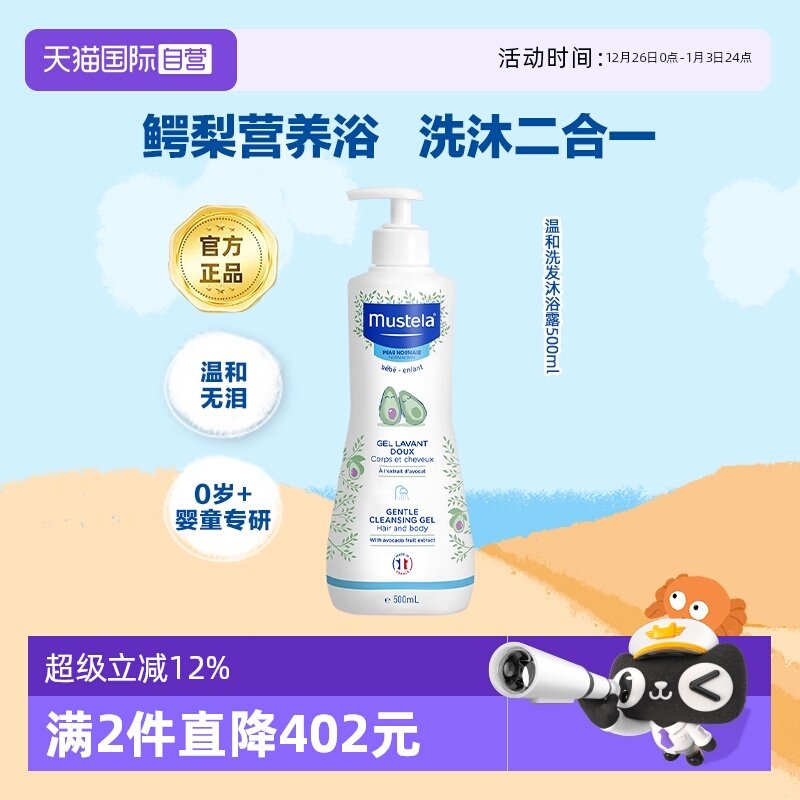 【自营】妙思乐Mustela法国进口婴幼儿洗发沐浴露二合一500ml无泪