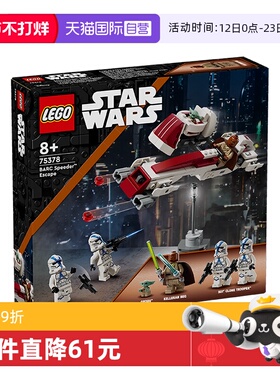 【自营】LEGO乐高星战75378BARC飞行摩托大逃亡儿童益智积木玩具