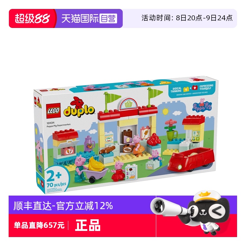 【自营】LEGO乐高得宝10434小猪佩奇超市购物之旅拼搭积木玩具