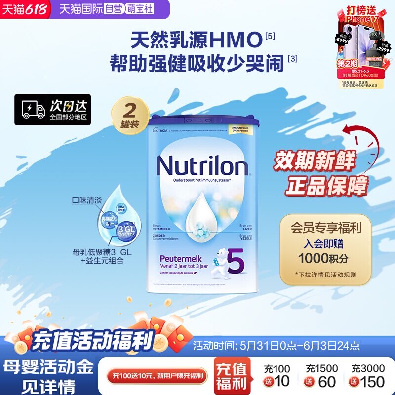 【自营】荷兰Nutrilon牛栏进口婴幼儿奶粉5段800g *2罐诺优能正品