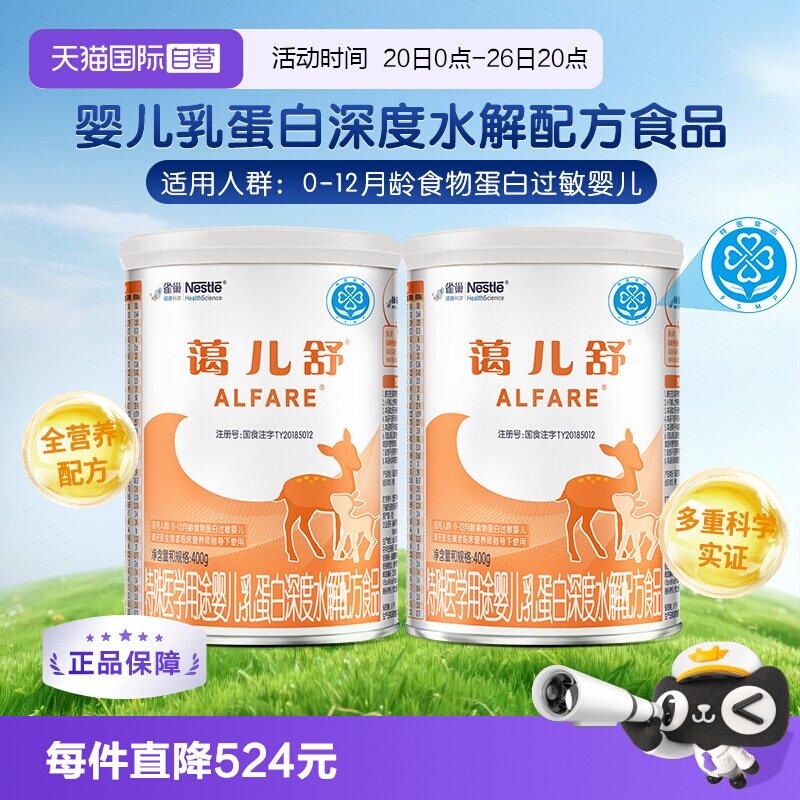 无乳糖蔼儿舒400g深度水解配方粉