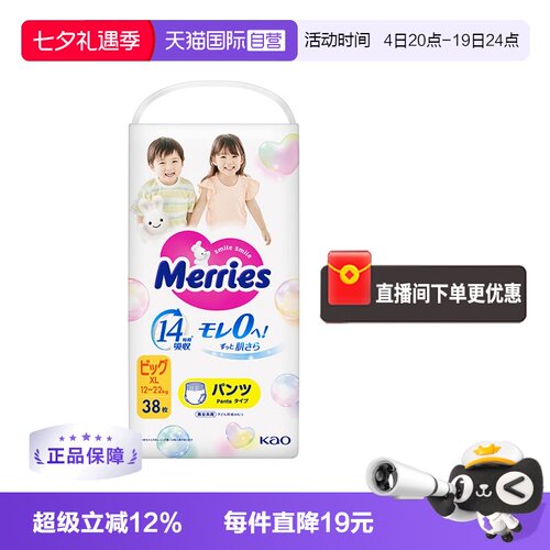 花王妙而舒日本进口透气尿不湿