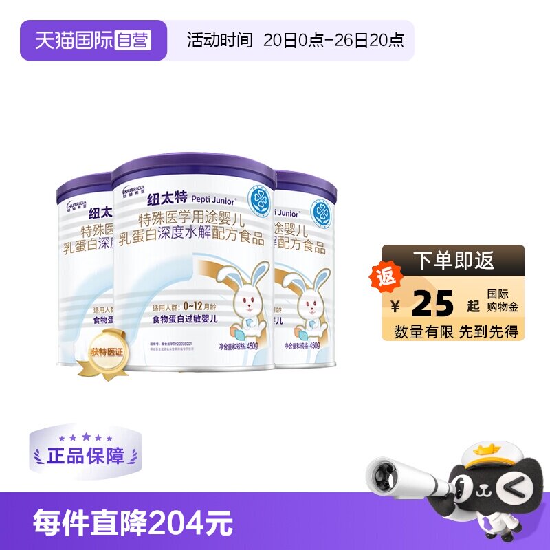 【自营】纽迪希亚纽太特深度水解医学配方蛋白过敏婴幼奶粉450g*3