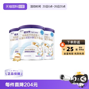【自营】纽迪希亚纽太特深度水解医学配方蛋白过敏婴幼奶粉450g*3