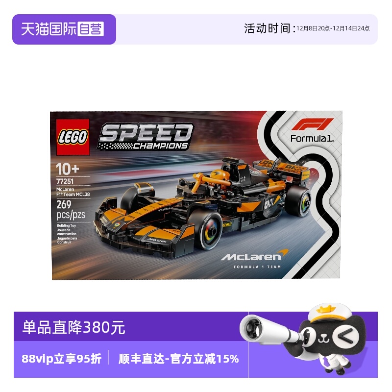 【自营】乐高speed超级赛车77251迈凯伦 F1® 车队MCL38 赛车积木
