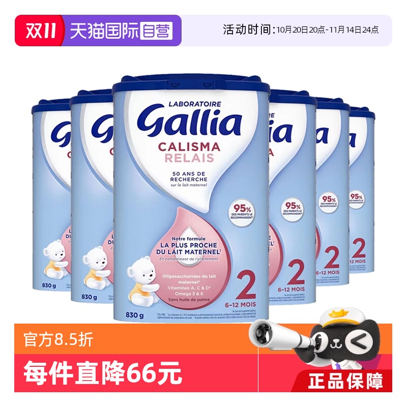 【自营】法国达能-佳丽雅Gallia婴幼儿奶粉母乳型2段6-12个月*6罐