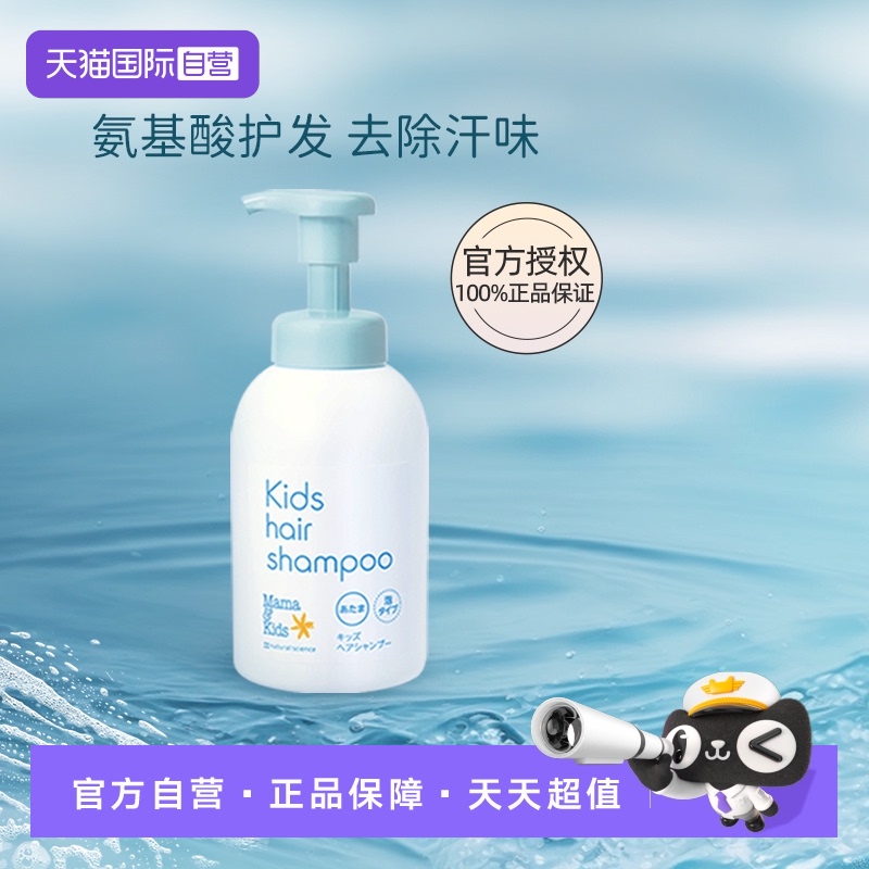 自营mamakids儿童洗发水460ml