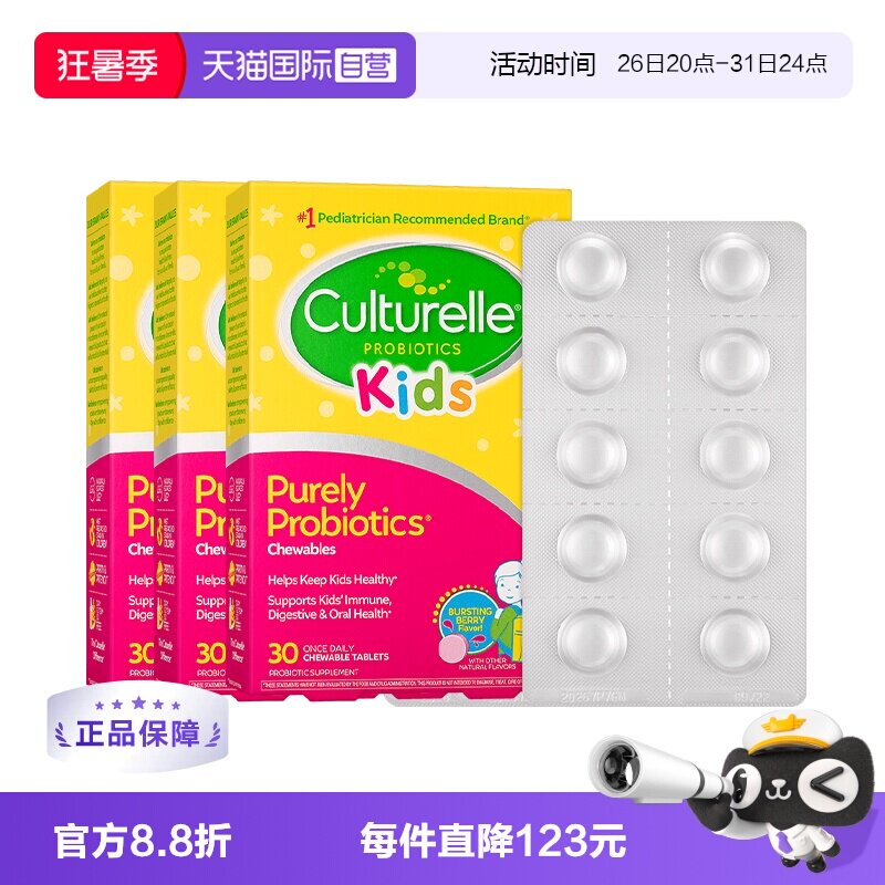 【自营】康萃乐儿童益生菌咀嚼片lgg调理肠胃肠道菌群官方正品3盒