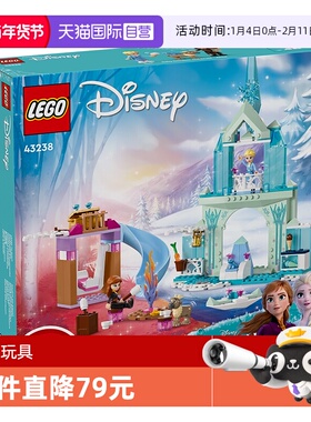 【自营】LEGO乐高43238艾莎的冰雪城堡女孩益智积木玩具送礼