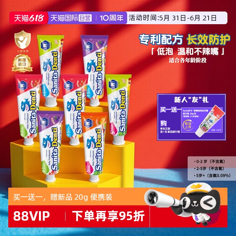 【自营】韩国进口莎卡儿童牙膏小孩宝宝专用无氟防蛀3到6岁固齿
