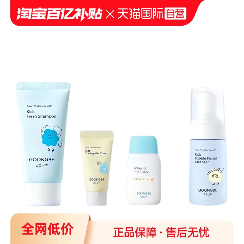【自营】宫中秘策儿童洗护套装旅行便携装宝宝专用洗护套组