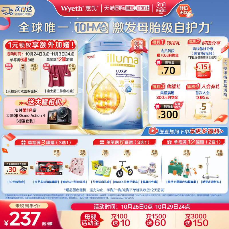 【自营】惠氏启赋未来3段 10HMO婴幼儿配方奶粉瑞士进口800g*3罐