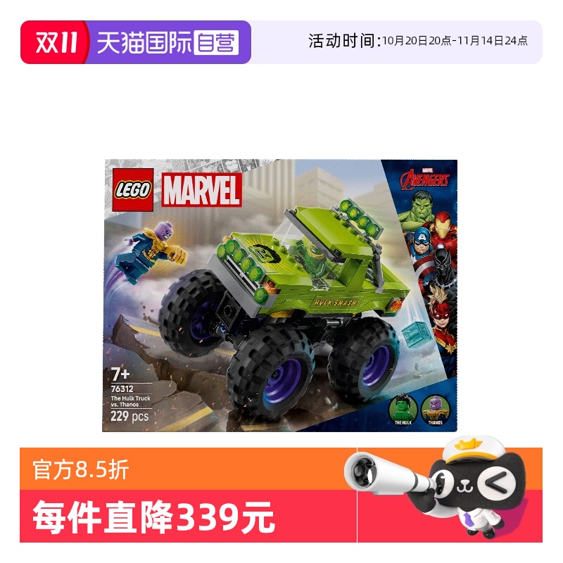【自营】乐高76312漫威系列绿巨人越野车大战灭霸儿童拼搭积木