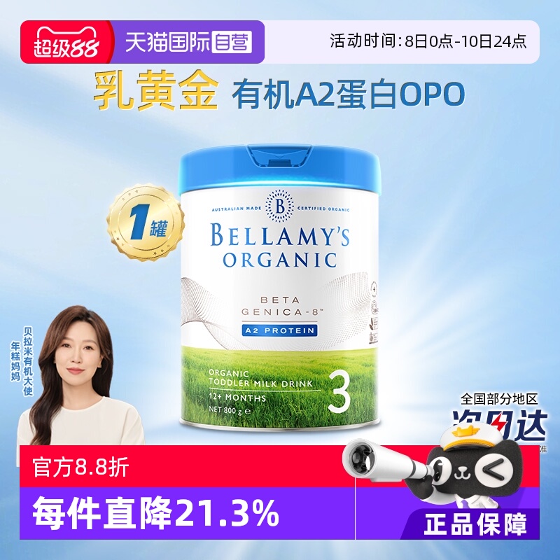 【自营】澳洲贝拉米白金有机A2蛋白婴幼儿配方奶粉3段800g*1罐
