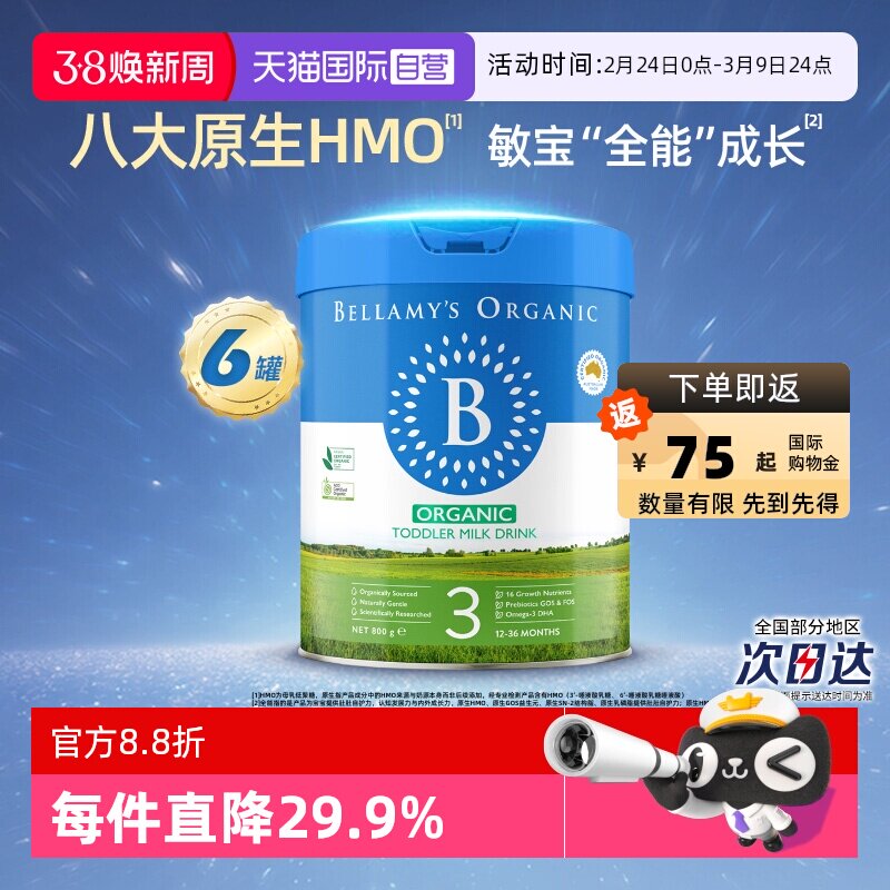【自营】贝拉米经典2.0版HMO有机幼儿配方牛奶粉3段800g*6罐