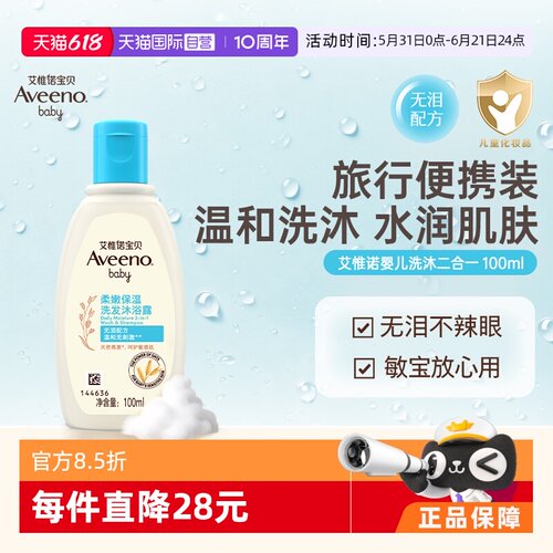 aveeno/艾惟诺洗沐二合一水润