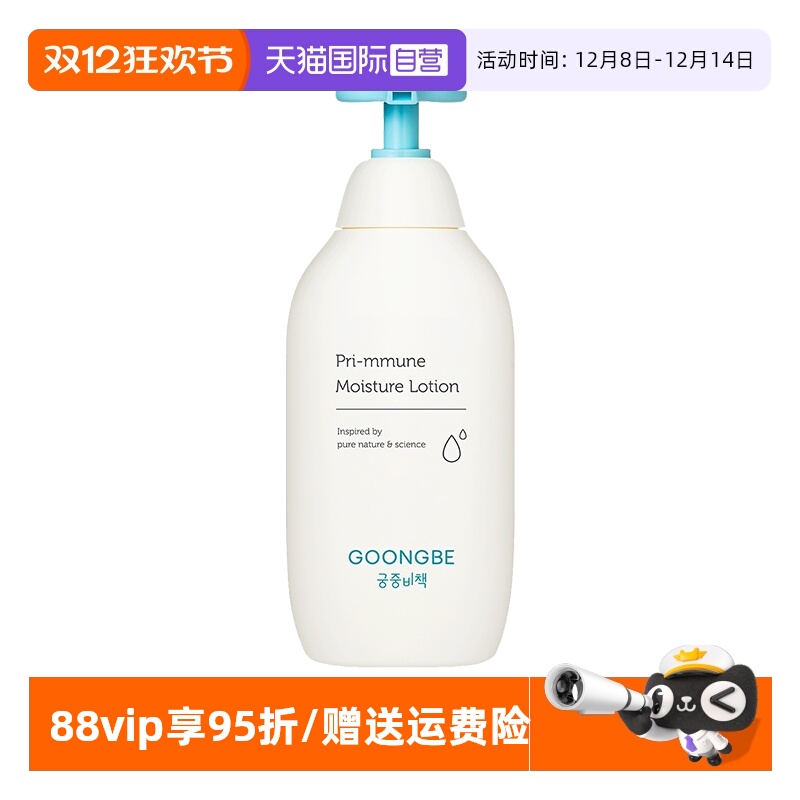 宫中秘策儿童身体乳婴幼儿