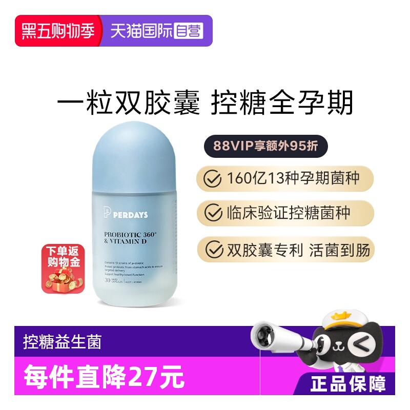 PERDAYS益生菌孕期服用澳洲进口