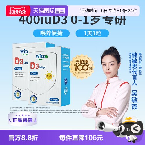 Witsbb/健敏思400iu维生素D3