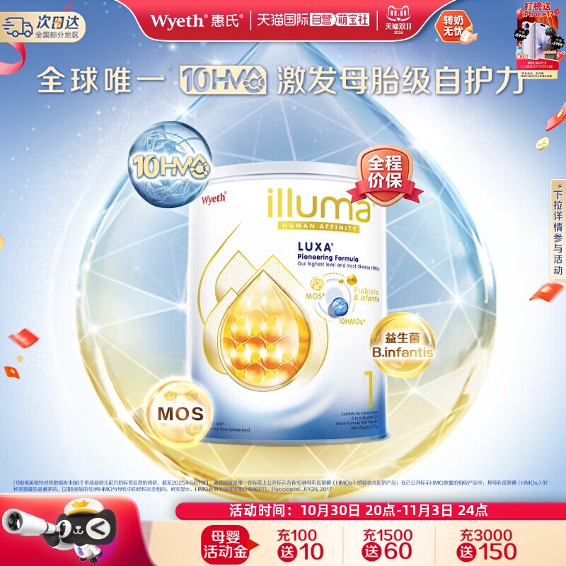 【自营】惠氏启赋未来1段10HMO婴幼儿配方奶粉瑞士原装进口370g