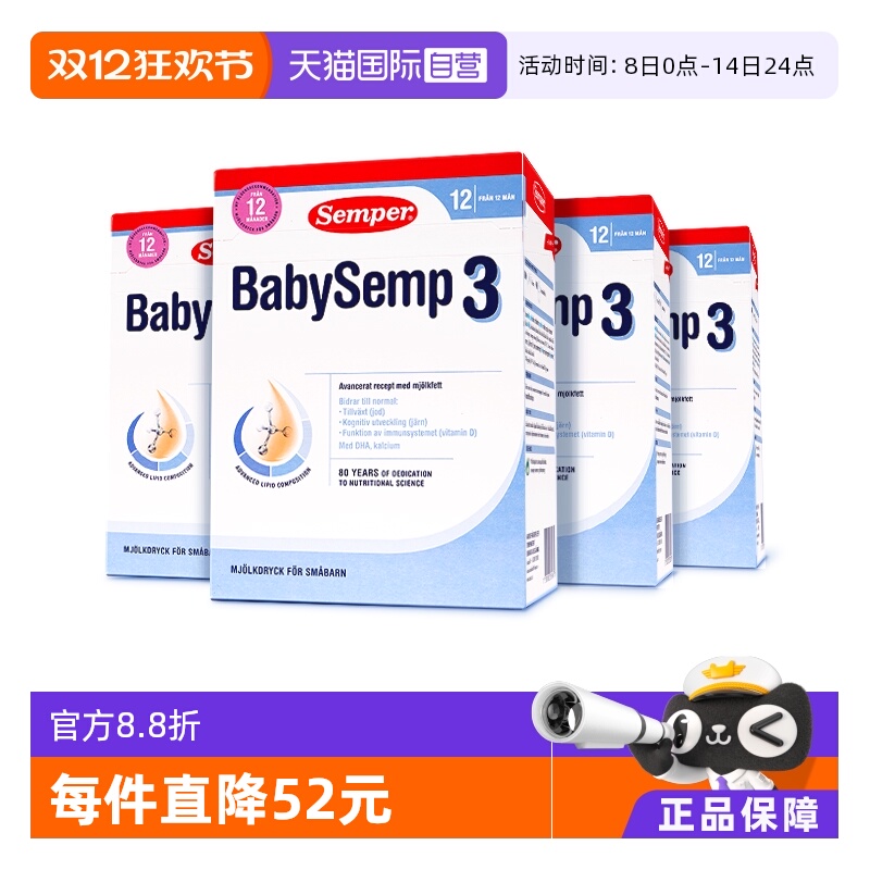 semper森宝盒装3段12-18个月*4盒