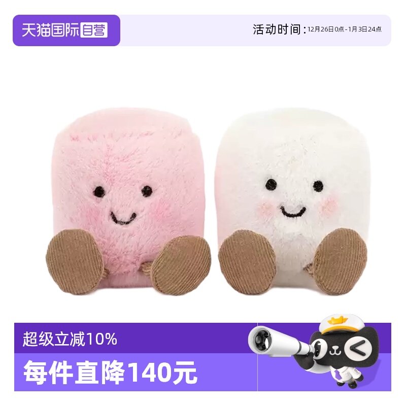 【自营】Jellycat英国高端毛绒玩偶 趣味粉白色棉花糖 生日礼物