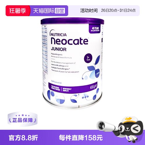 【自营】纽康特（Neocate） 氨基酸婴儿配方奶粉  原味 400g 澳版