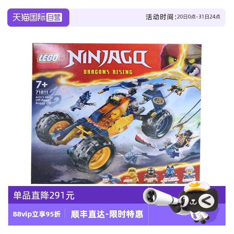 【自营】乐高幻影忍者71811阿林的忍者越野车儿童拼搭积木玩具