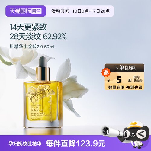 【自营】EVEREDEN安唯伊凝时兰花抚纹修护肚精华升级2.0祛纹 50ml