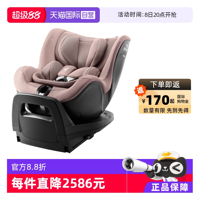 Britax/宝得适0-4岁汽车安全座椅