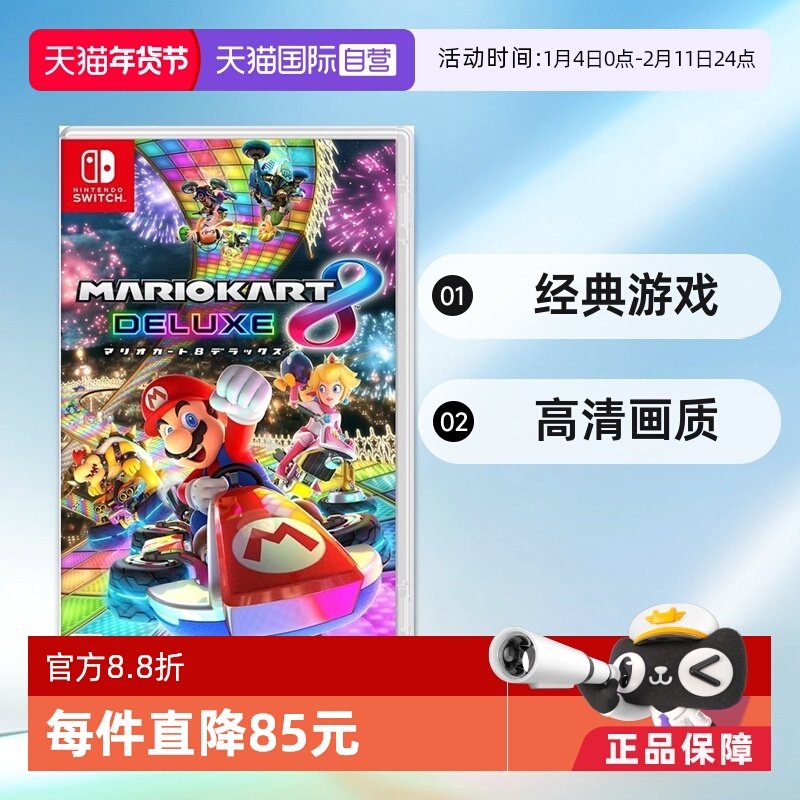 【自营】日版 超级马里奥赛车8豪华版 任天堂Switch游戏卡带 中文