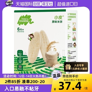 小皮进口原味婴儿米饼宝宝磨牙饼干健康无添加零辅食6月 自营