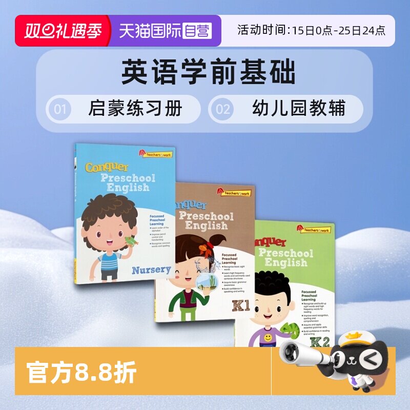 新加坡幼儿攻克英语学前基础