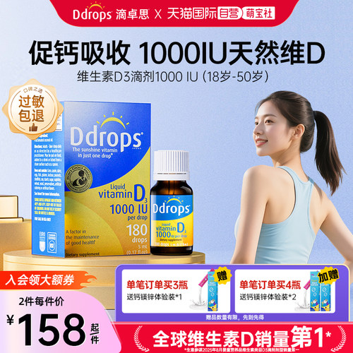 ddrops滴卓思成人维生素促钙吸收
